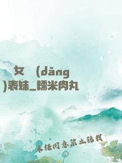 撿個女媧當(dāng)表妹