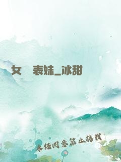 撿個女媧當表妹
