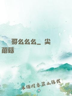 撿個帥哥么么么