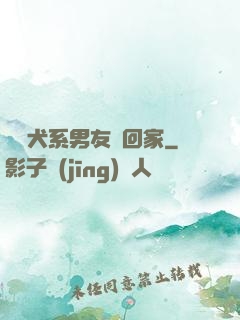 撿個犬系男友帶回家