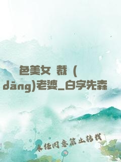 撿個絕色美女總裁當(dāng)老婆