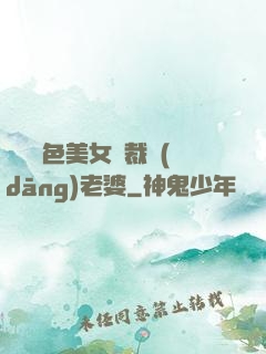 撿個絕色美女總裁當(dāng)老婆