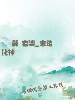 撿個總裁當老婆