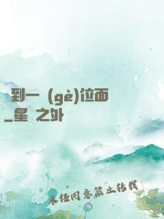 撿到一個(gè)位面