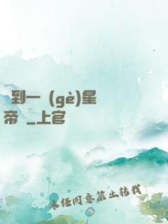 撿到一個(gè)星際帝國
