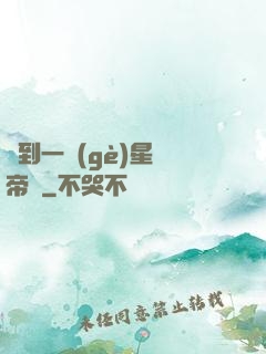 撿到一個(gè)星際帝國