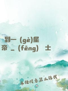 撿到一個(gè)星際帝國
