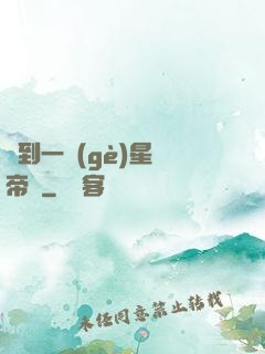 撿到一個(gè)星際帝國
