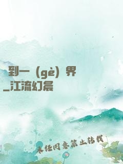 撿到一個(gè)異界