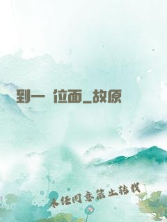 撿到一個位面