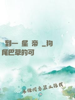 撿到一個星際帝國