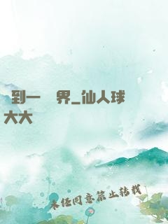 撿到一個異界