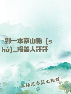 撿到一本茅山秘術(shù)