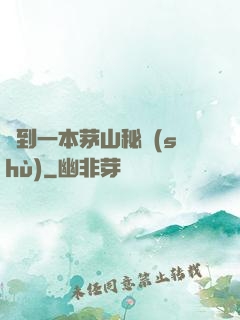 撿到一本茅山秘術(shù)