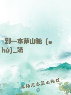 撿到一本茅山秘術(shù)