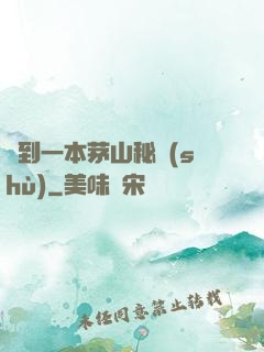 撿到一本茅山秘術(shù)