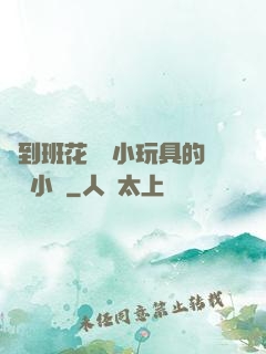 撿到班花電動小玩具的開關小說