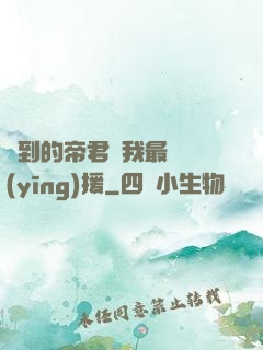 撿到的帝君給我最強應(yīng)援