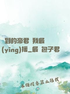 撿到的帝君給我最強應(yīng)援