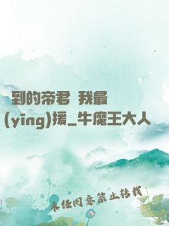 撿到的帝君給我最強應(yīng)援