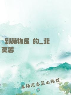 撿到萌物是誰的