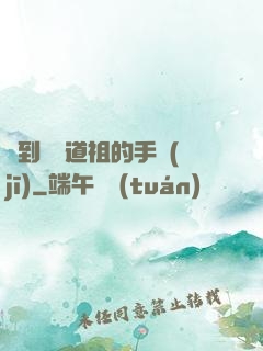 撿到鴻鈞道祖的手機(jī)
