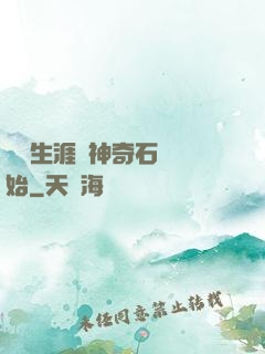 撿寶生涯從神奇石墜開始