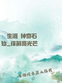 撿寶生涯從神奇石墜開始