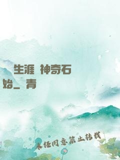 撿寶生涯從神奇石墜開始