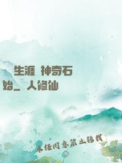 撿寶生涯從神奇石墜開始