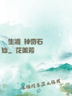 撿寶生涯從神奇石墜開始