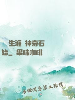 撿寶生涯從神奇石墜開始
