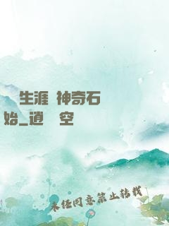 撿寶生涯從神奇石墜開始