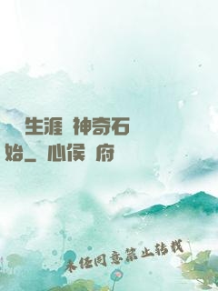 撿寶生涯從神奇石墜開始