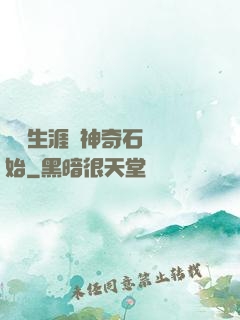 撿寶生涯從神奇石墜開始
