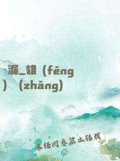 撿漏