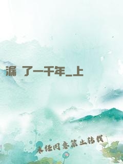 撿漏撿了一千年
