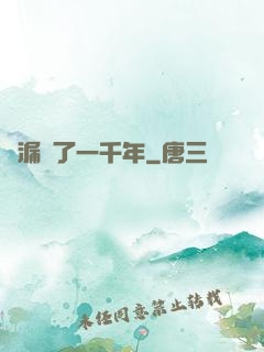 撿漏撿了一千年