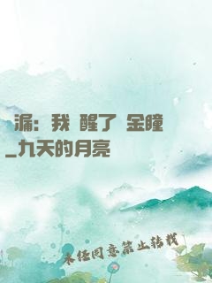 撿漏：我覺醒了黃金瞳
