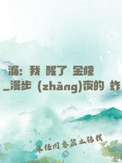 撿漏：我覺醒了黃金瞳
