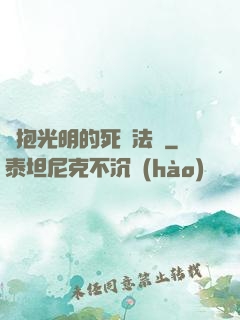 擁抱光明的死靈法師