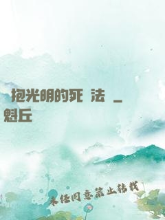 擁抱光明的死靈法師