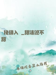 擁挽悄入懷