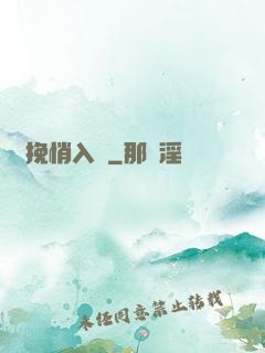擁挽悄入懷