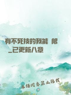 擁有不死技的我能無限讀檔