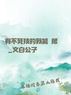 擁有不死技的我能無限讀檔
