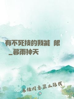 擁有不死技的我能無限讀檔