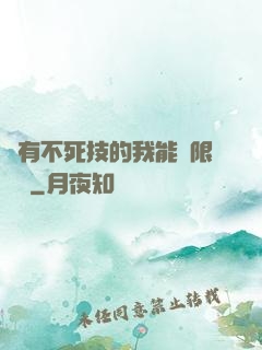 擁有不死技的我能無限讀檔