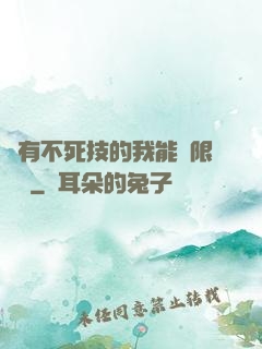 擁有不死技的我能無限讀檔