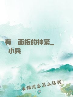 擁有學習面板的神豪
